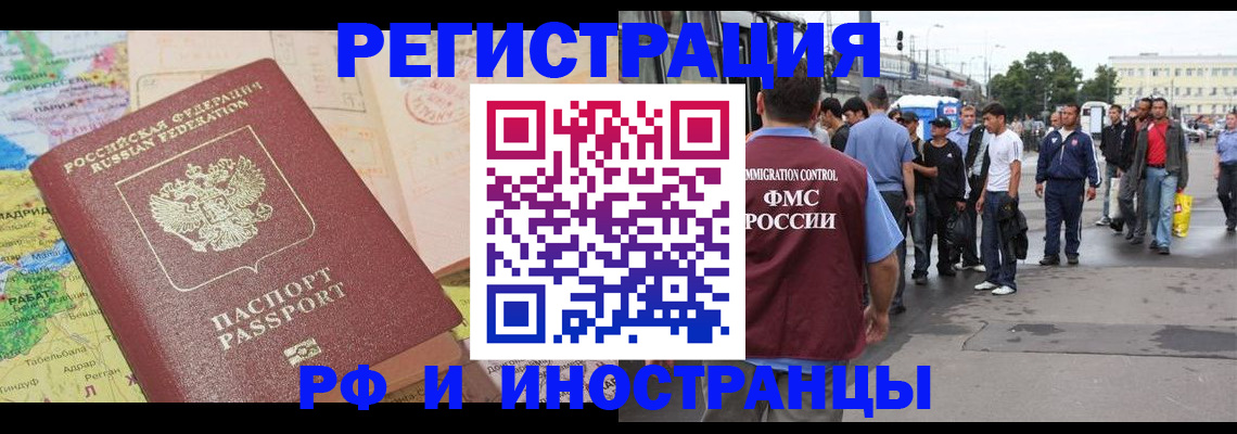 прописка для работы в Южноуральске