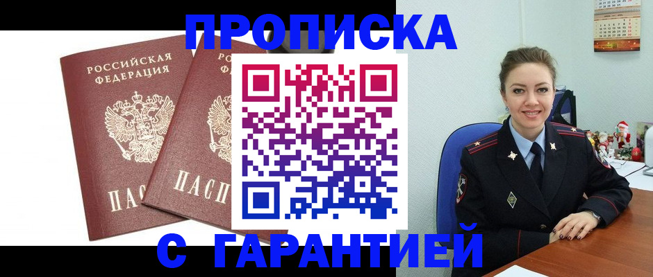 временная регистрация для всех в Южноуральске