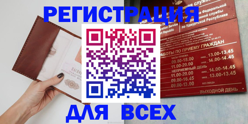 временная прописка в Южноуральске