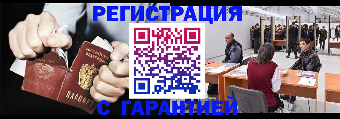 временная регистрация законно в Южноуральске