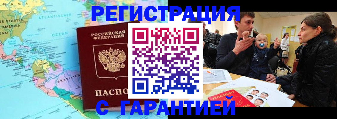 временная регистрация гарантия в Южноуральске